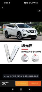 【淘宝】大促价保 https://e「适用于日产楼兰补漆笔尼桑珠光白曜石黑汽车专用原补车漆修复点漆」 点击链接直接打开 或者 淘宝搜索直接打开