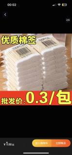 棉签棒掏耳朵化妆医用掏耳朵挖耳口红美容一次性学生  盒家用批发