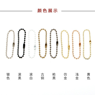 2.4mm金属铁银白波珠链 吊牌链 彩色饰品链 金色圆珠链现货供应